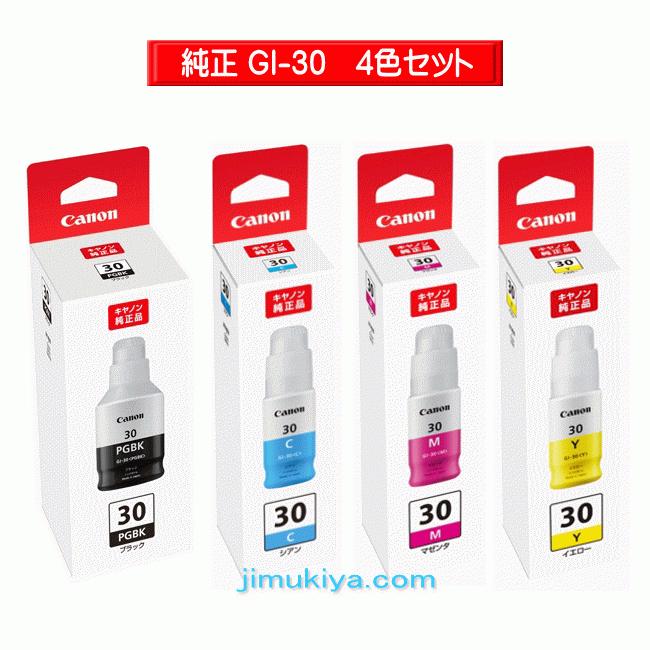 CANON インク 331 ブラック、シアン、マゼンタ、イエロー【期限切れ