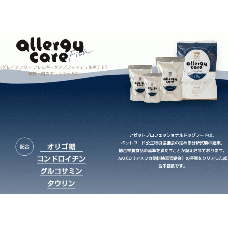 ヒロ ！AZ アレルギーケア・フィッシュ&ポテト10kg グレインフリー