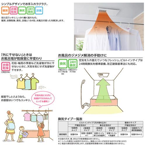 TOTO TOTO TYB3111GAS 浴室換気暖房乾燥機[三乾王][TYB3100シリーズ][1