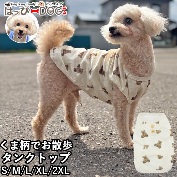 はっぴーDOG 犬 服 犬服 いぬ 犬の服 くまさん柄 動きやすい 着せ
