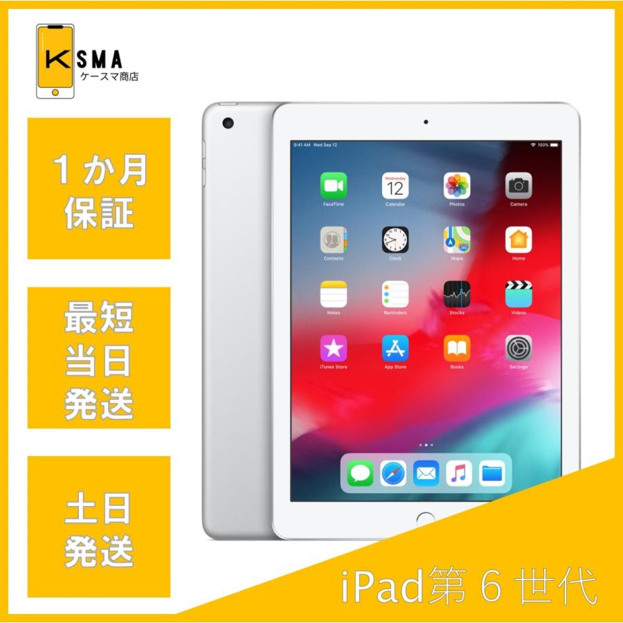 iPad 特価 美品 第6世代 32GB Wi-Fi+Cellularモデル Silver SIMロック