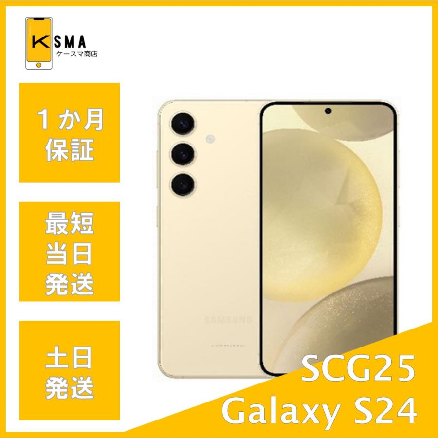 Galaxy S24 アンバーイエロー256GB SIMフリー SIMフリー】Galaxy S24