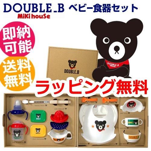 ミキハウス DOUBLE.B 新品 ミキハウス ダブルビー 100 セット ダブルB
