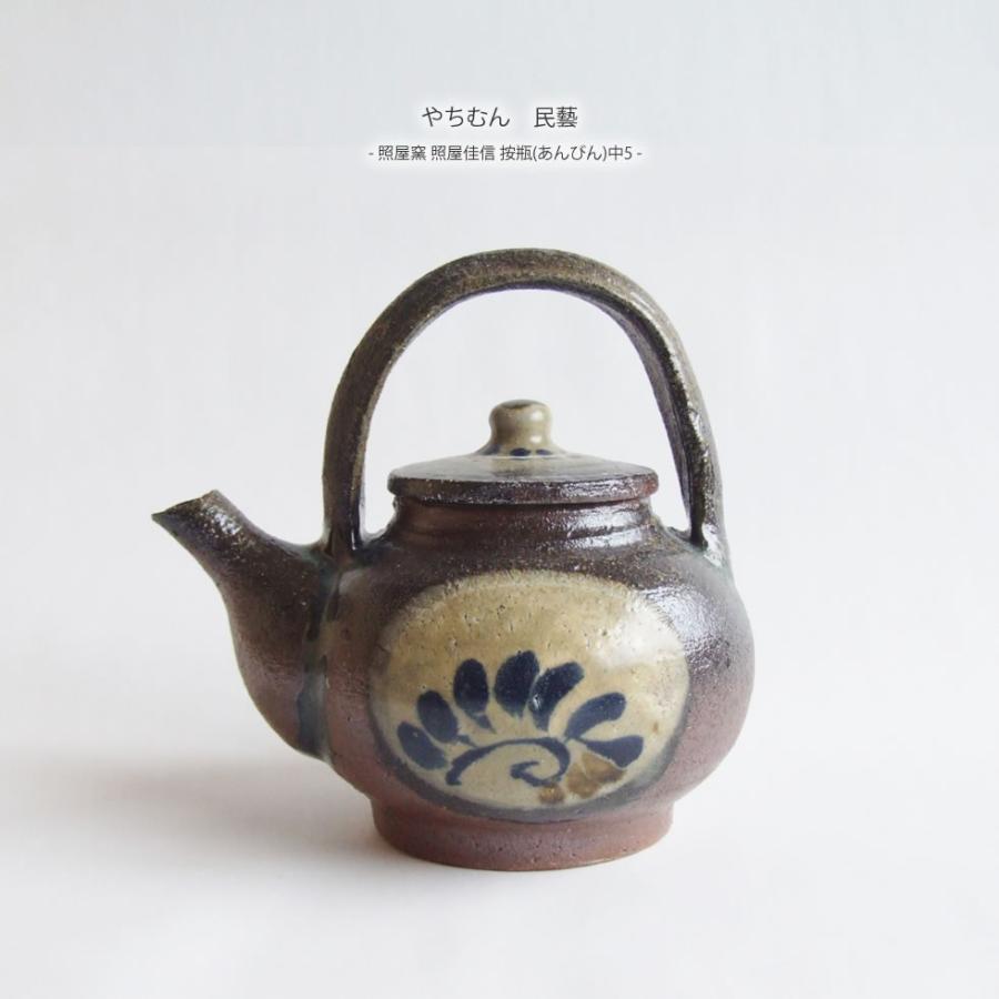 やちむん 民藝 照屋窯 照屋佳信 按瓶(あんびん) 中5 : おまめ - 通販