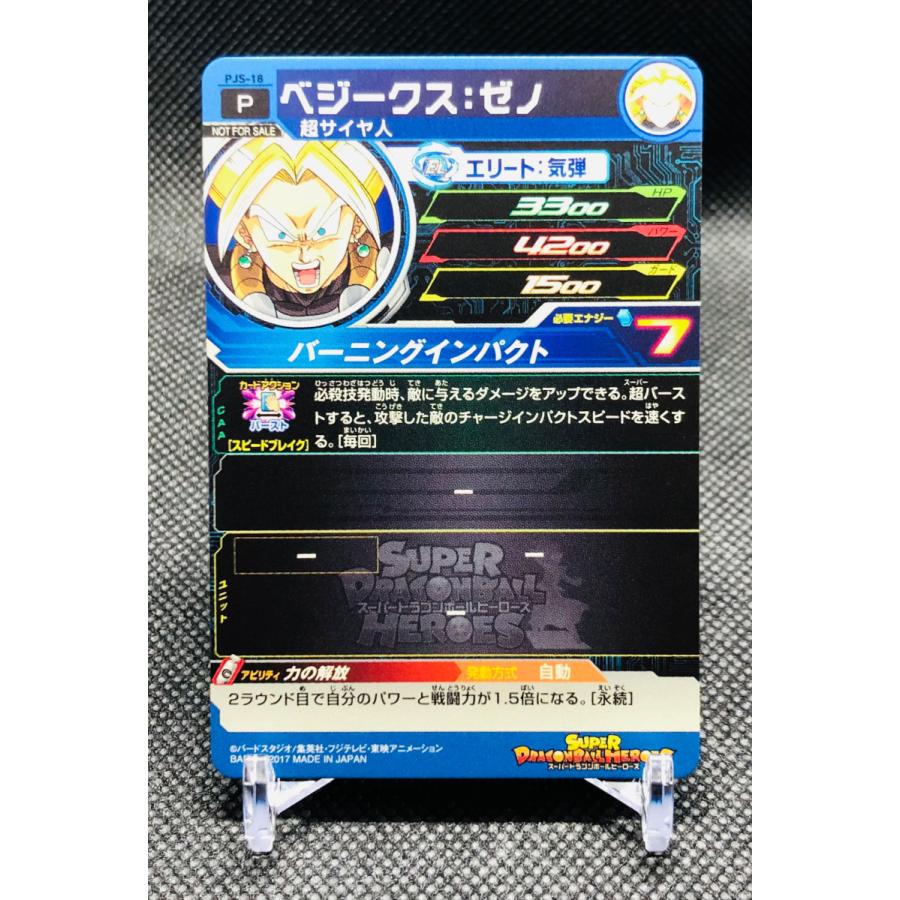 ドラゴンボール スーパードラゴンボールヒーローズ ベジークス：ゼノ