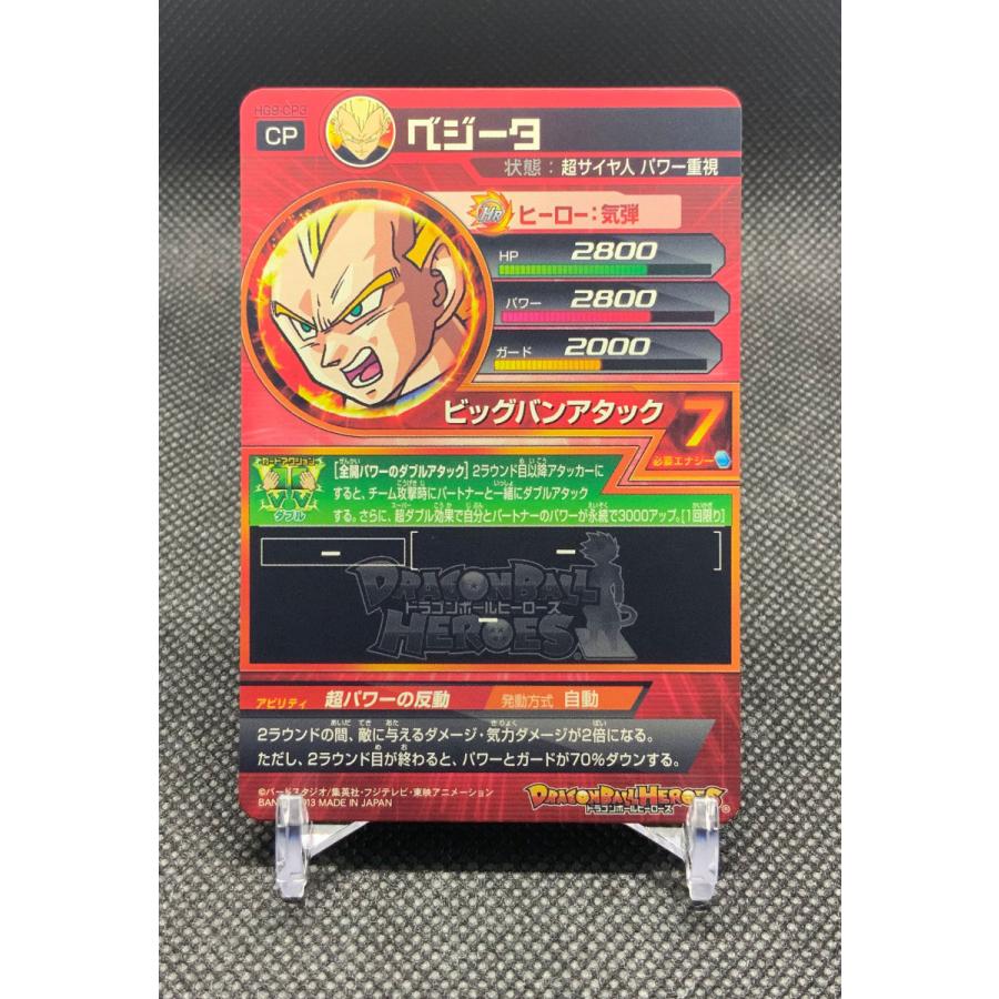 ドラゴンボール スーパードラゴンボールヒーローズ ベジータ HG9-CP3