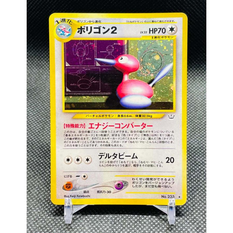 ポケモンカード ポリゴン2 バーチャルポケモン 旧裏面 ノーマルタイプ