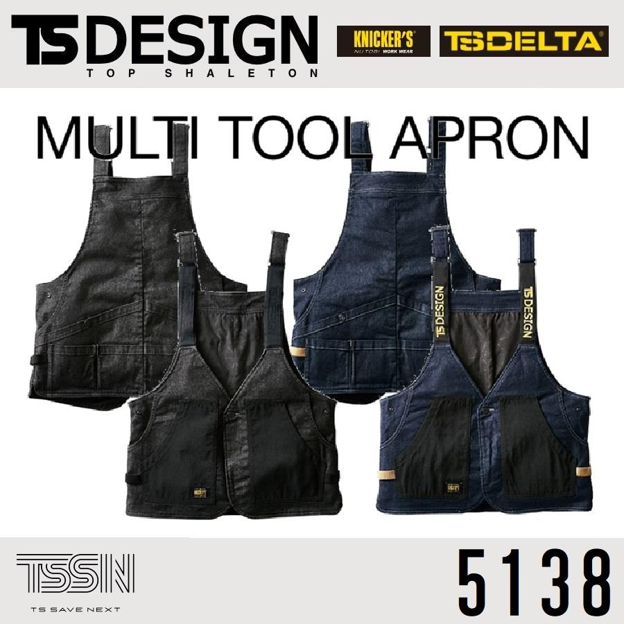 TS DESIGN 5138 藤和 DELTA マルチツールエプロンベスト ティーエス
