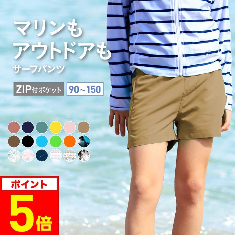 ポンタぺス（PONTAPES） サーフパンツ キッズ ショート丈 速乾