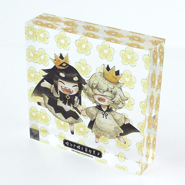 嘘つき姫と盲目王子 くじ C賞 アクリルブロック③ 小田沙耶佳 アクリル