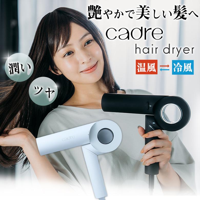 cadre hair dryer ドライヤー カドレ ヘアドライヤー 大風量 プライム