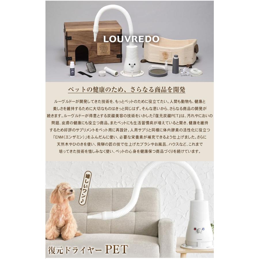 ハンズフリードライヤー LOUVREDO 復元ドライヤーPET プロ仕様