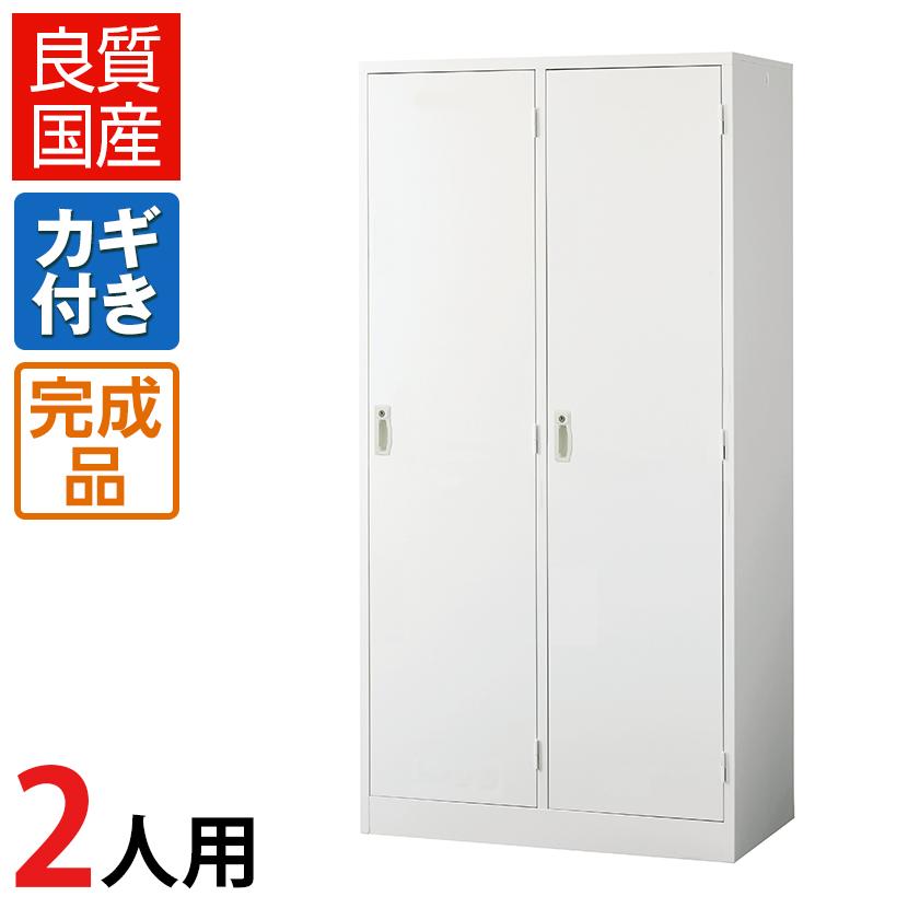ロッカー 2人用 スチール 鍵付き オフィス 更衣室 収納 ホワイト 白