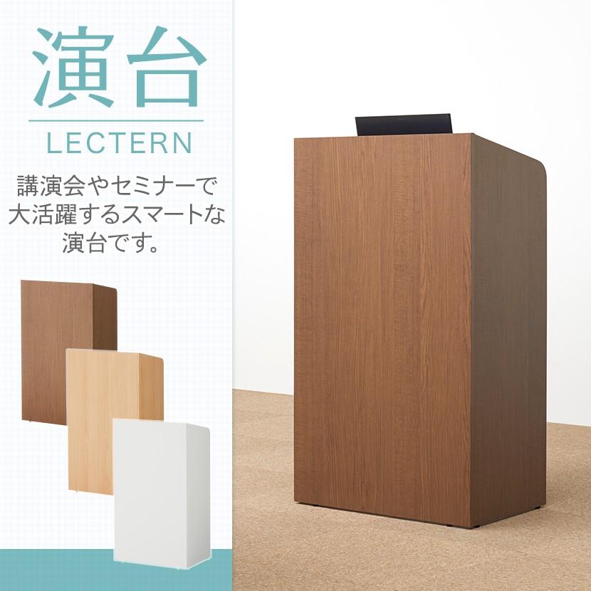 オフィスコム 法人様限定 演説台 演台 講演台 教卓 棚板 配線ホール