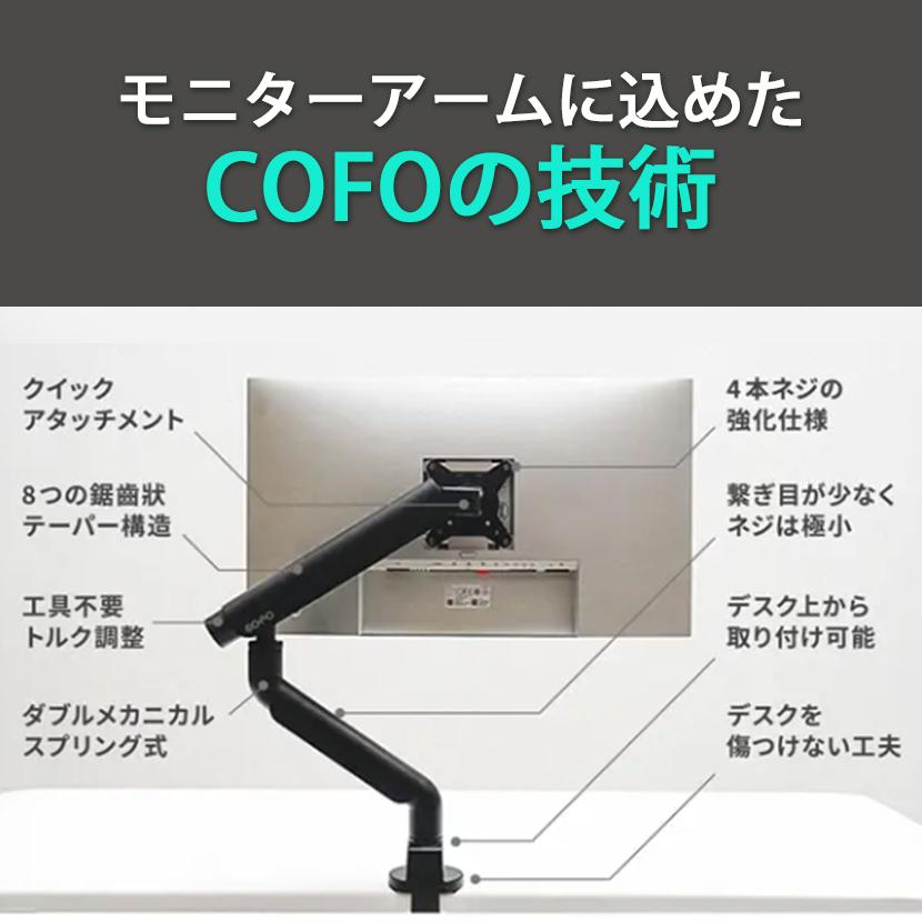 COFO COFO無重力モニターアームPro シングル ダブルメカニカル
