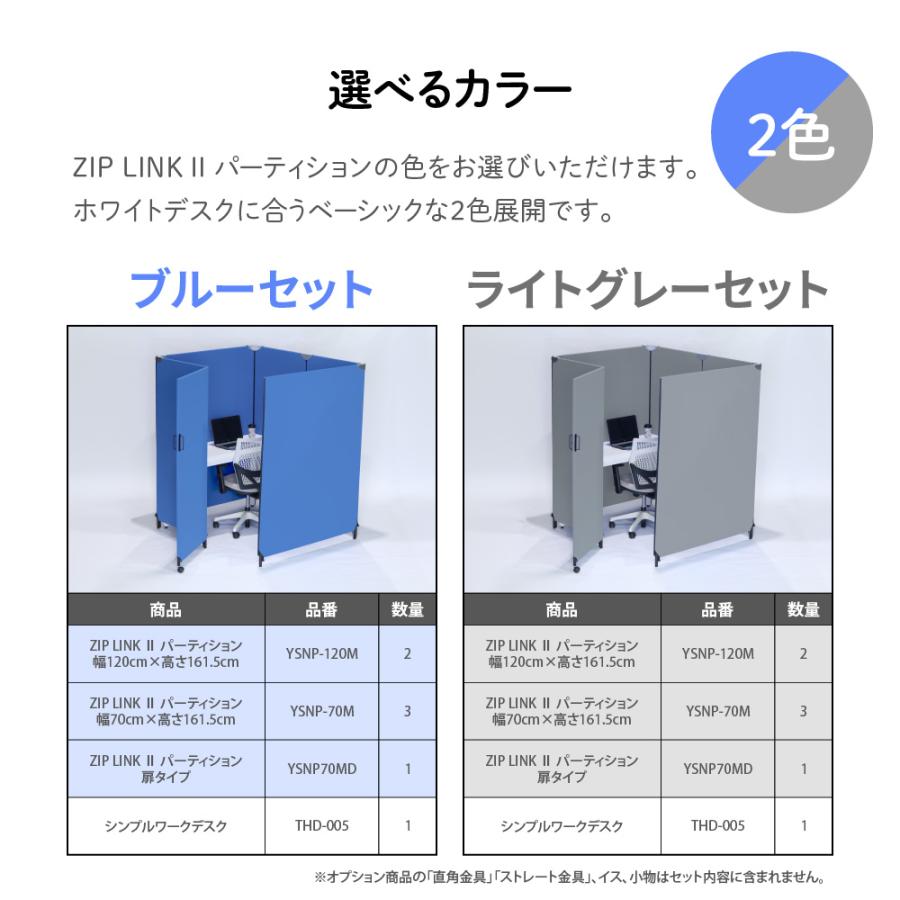 林製作所 パーテーション 衝立 ついたて ZIP LINK II ジップリンク