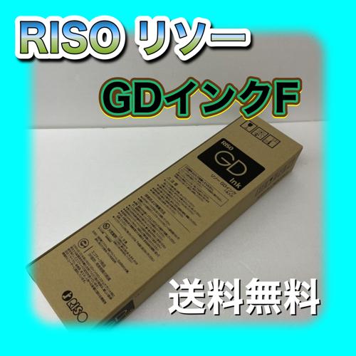 理想科学工業 RISO リソー GDインクF S-7284 GR グレイ 送料無料 純正