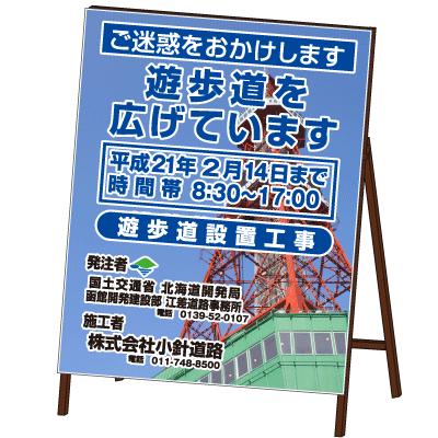 全面写真入り看板 北海道観光地Bタイプ工事看板 鉄枠付き : オバ