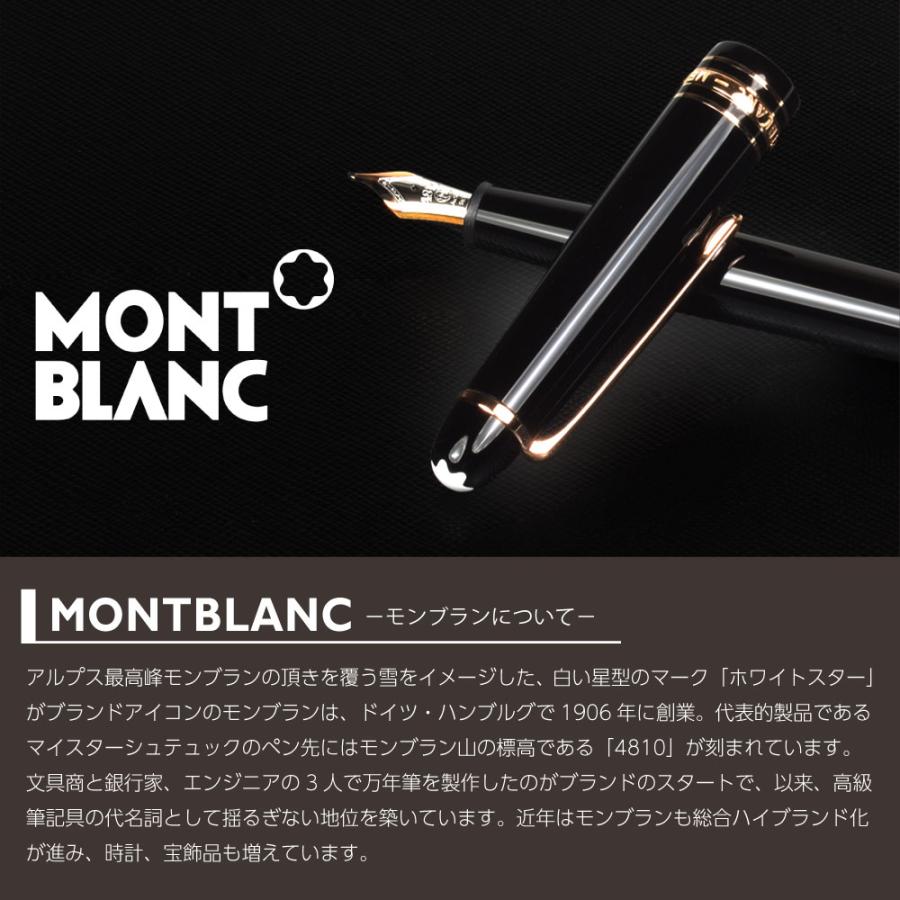 MONTBLANC（モンブラン） ローラーボール（水性ボールペン） キャップ