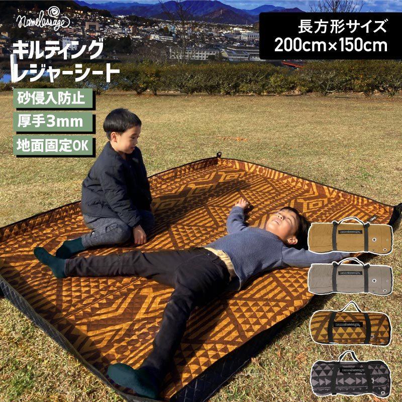 ネームレスエイジ（namelessage） レジャーシート 厚手 大きい 200×150