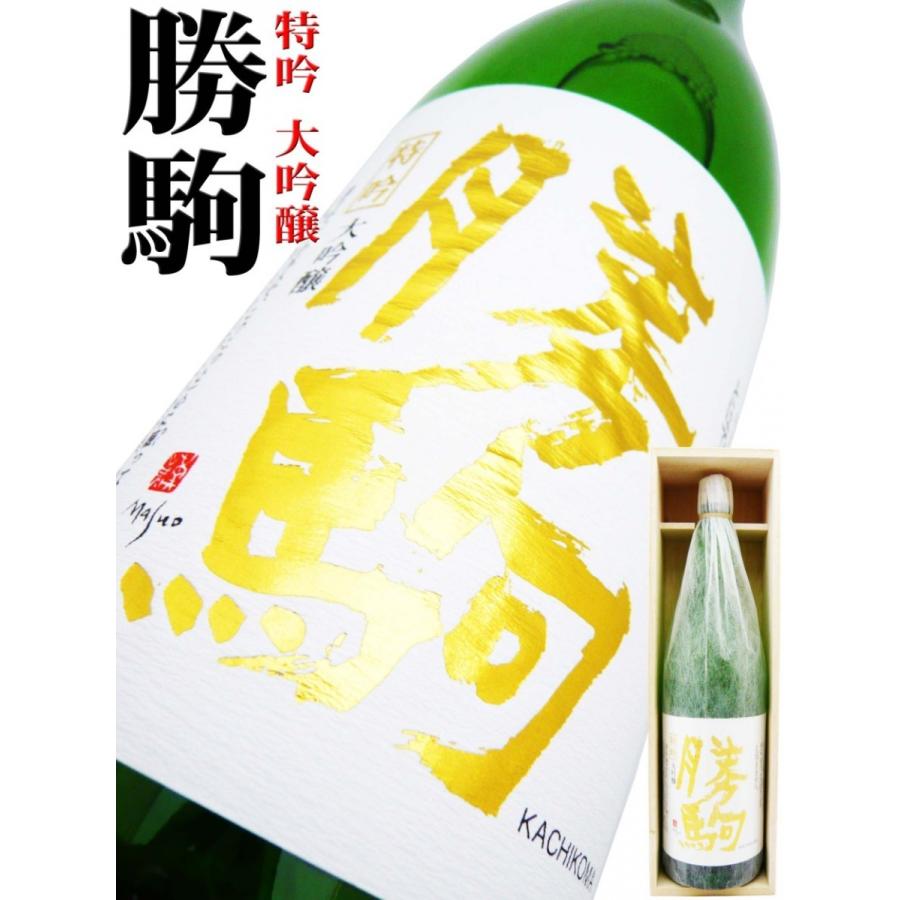 日本酒 勝駒 特吟 大吟醸 1.8L 木箱付 （かちこま） : 岡田屋酒店