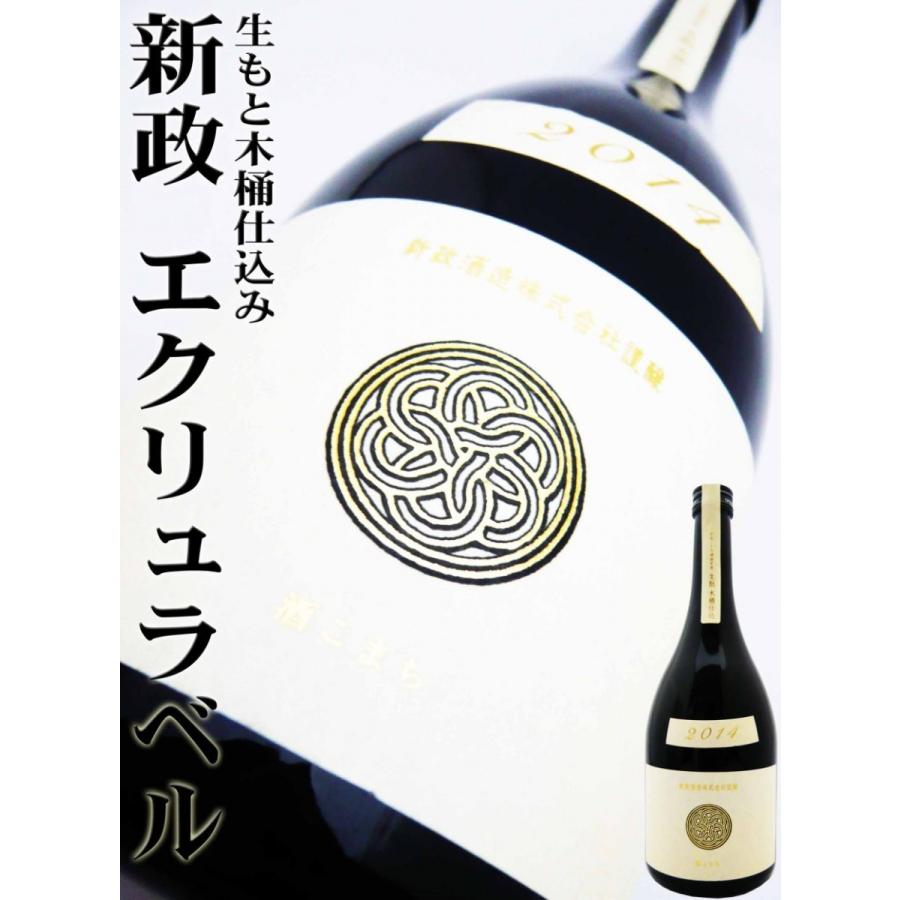 日本酒 新政 Colors 生もと木桶仕込み エクリュ ラベル 720ml
