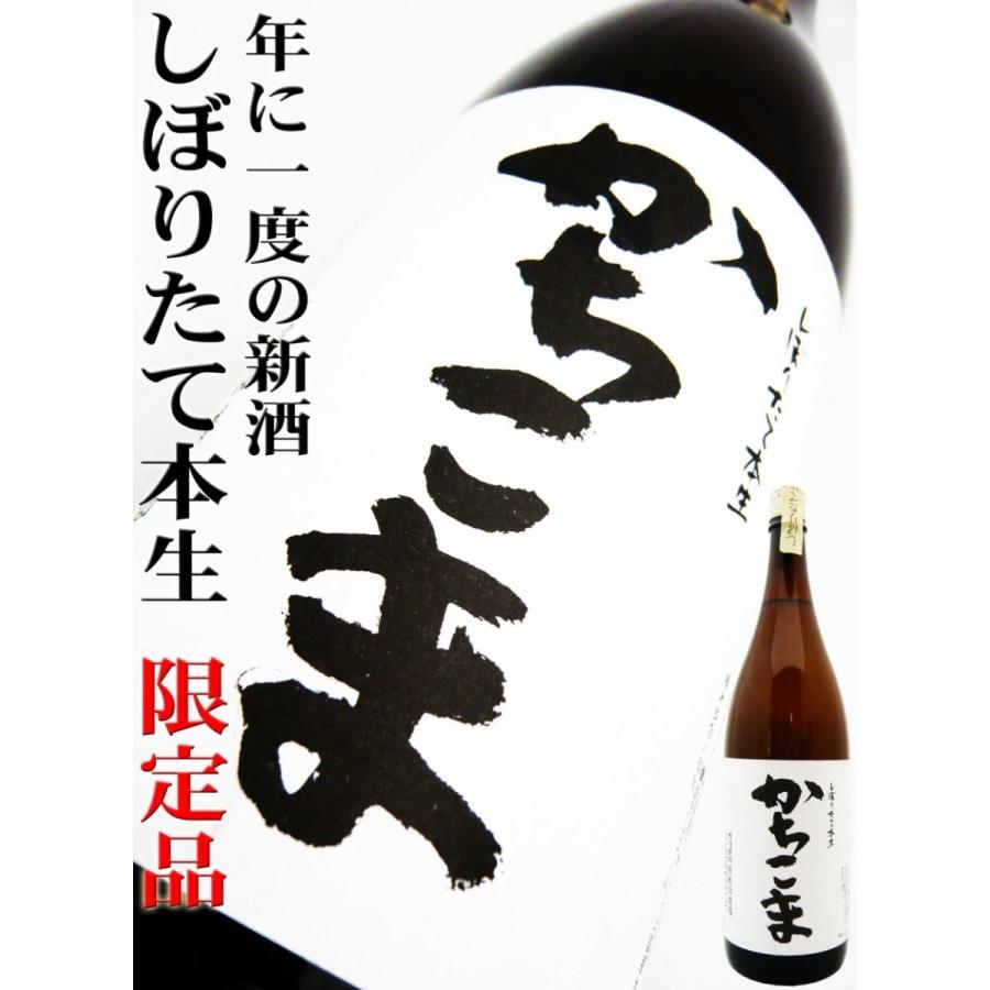 勝駒 かちこま しぼりたて本生1.8L 日本酒 勝駒 しぼりたて本生 新酒