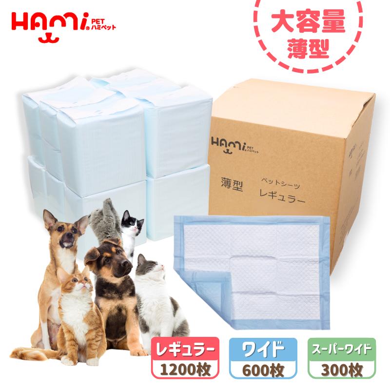 HAMI PET ペットシーツ 薄型 レギュラー 1200枚 100枚x 12袋 ワイド