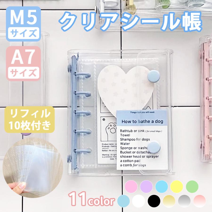シール帳 台紙 透明 バインダー リフィル はがせる a7 大人の ミニ