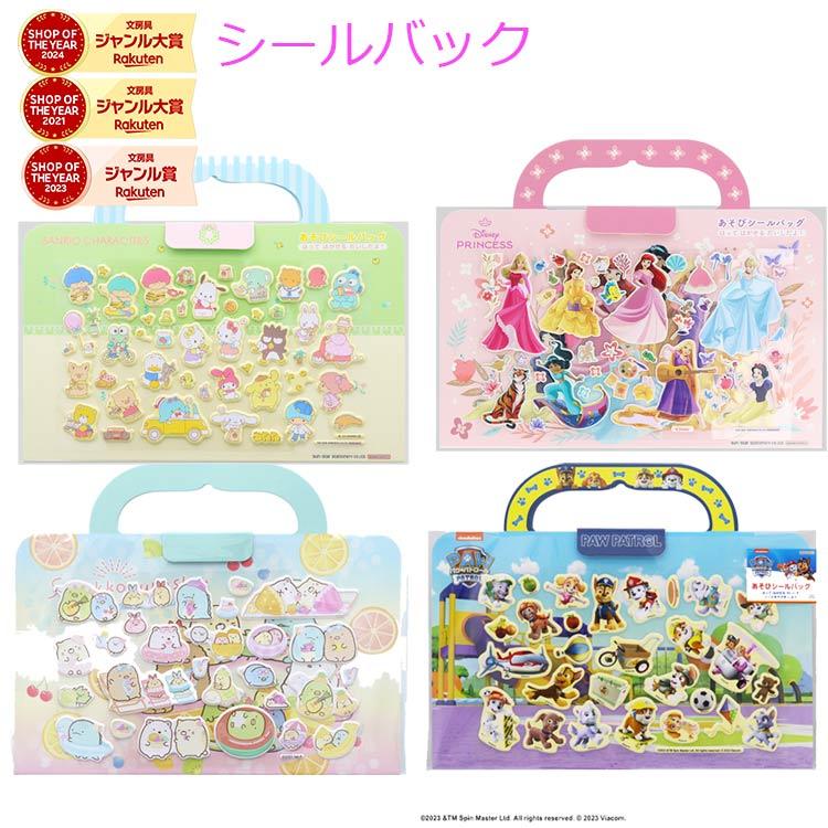 サンスター文具 あそびシールバッグ サンリオキャラクターズ パウ