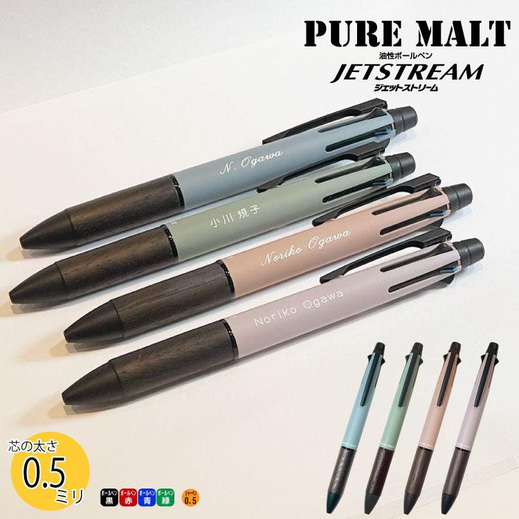 三菱鉛筆 名入れ 名いれ Uni ピュアモルト ジェットストリーム