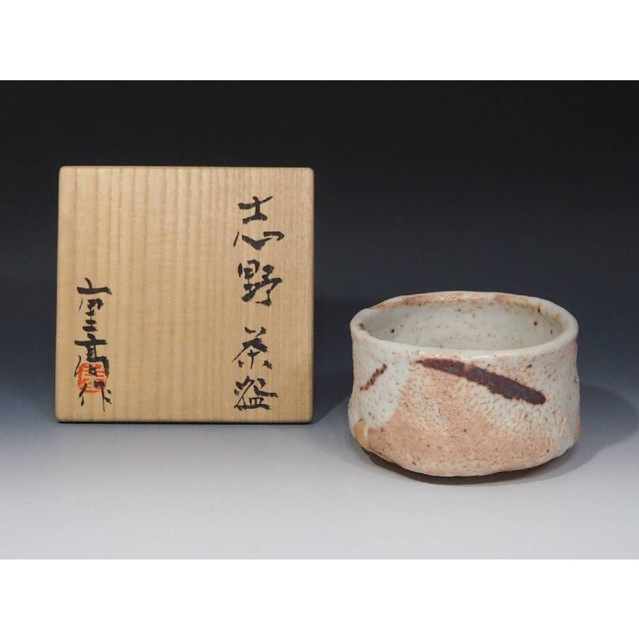 絵志野茶碗ト（加藤唐九郎？）在み銘茶道具抹茶茶碗