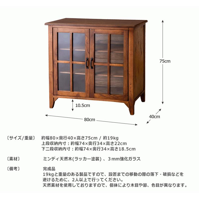 サイドボード ガラスキャビネット 幅80cm 木製 北欧 アンティーク 収納