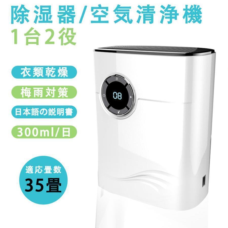 除湿器 空気清浄機 併用 小型 除湿機 衣類乾燥 衣類乾燥機 1台2役