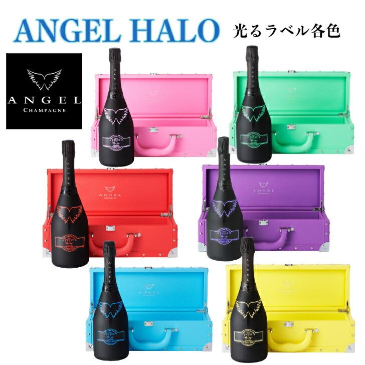 エンジェル シャンパン ヘイロー各色 レッド ブルー イエロー グリーン