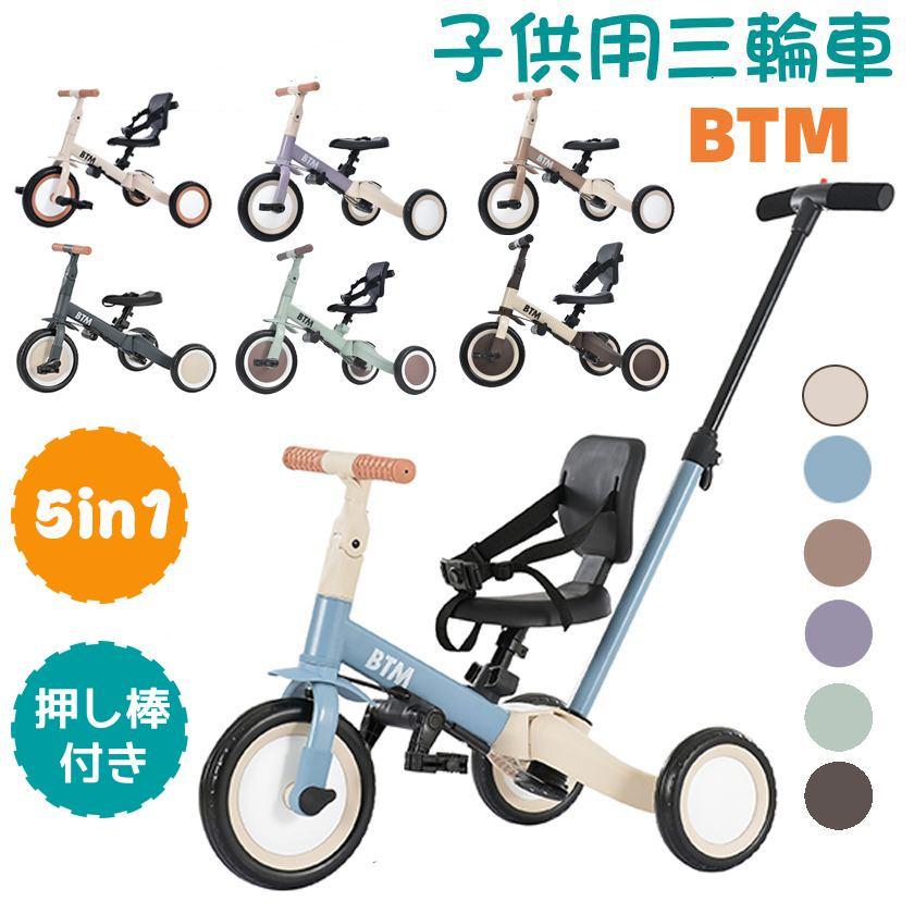 美品】BTM 子供用三輪車 4in1 ベージュ btm 三輪車4in1」の人気商品