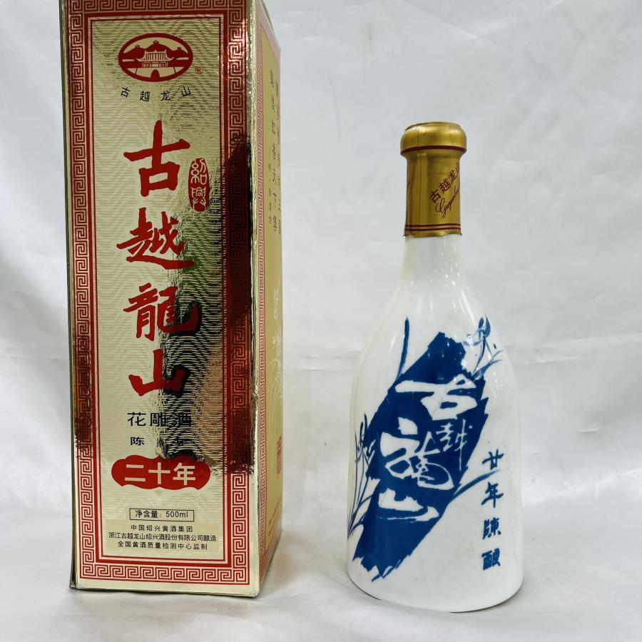 A【未開封】古酒 古越龍山 20年陳 紹興花雕酒 陶器ボトル 500ml 16.5