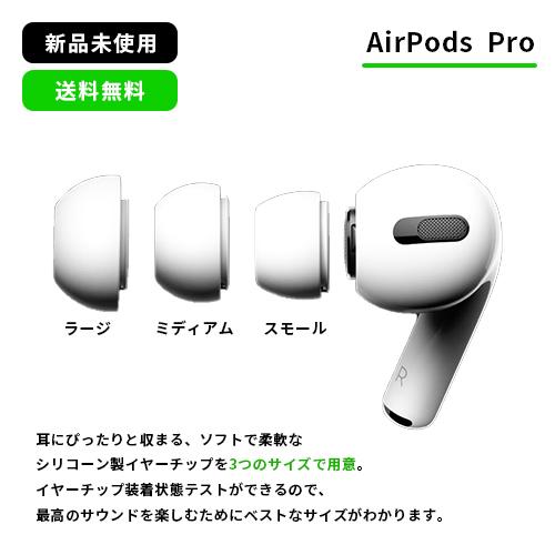 Apple 限定ポイント3倍【新品未使用 正規品】Apple AirPods Pro 海外版