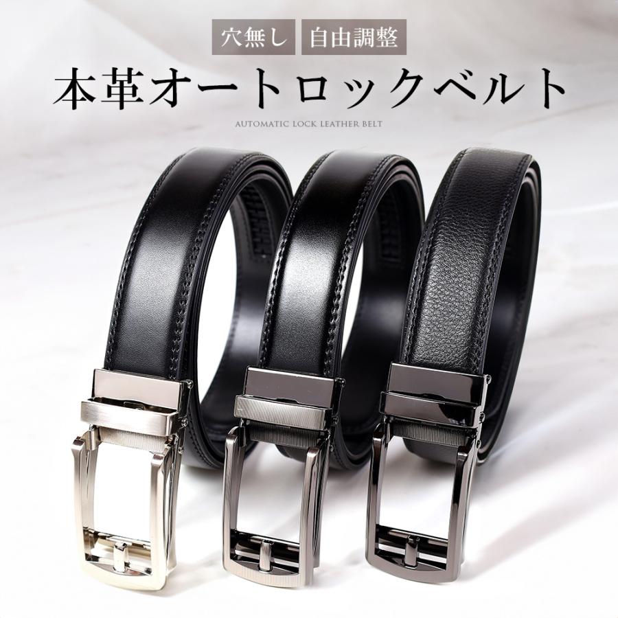 スーツのアウトレット工場 ベルト メンズ 本革 穴なし オートロック