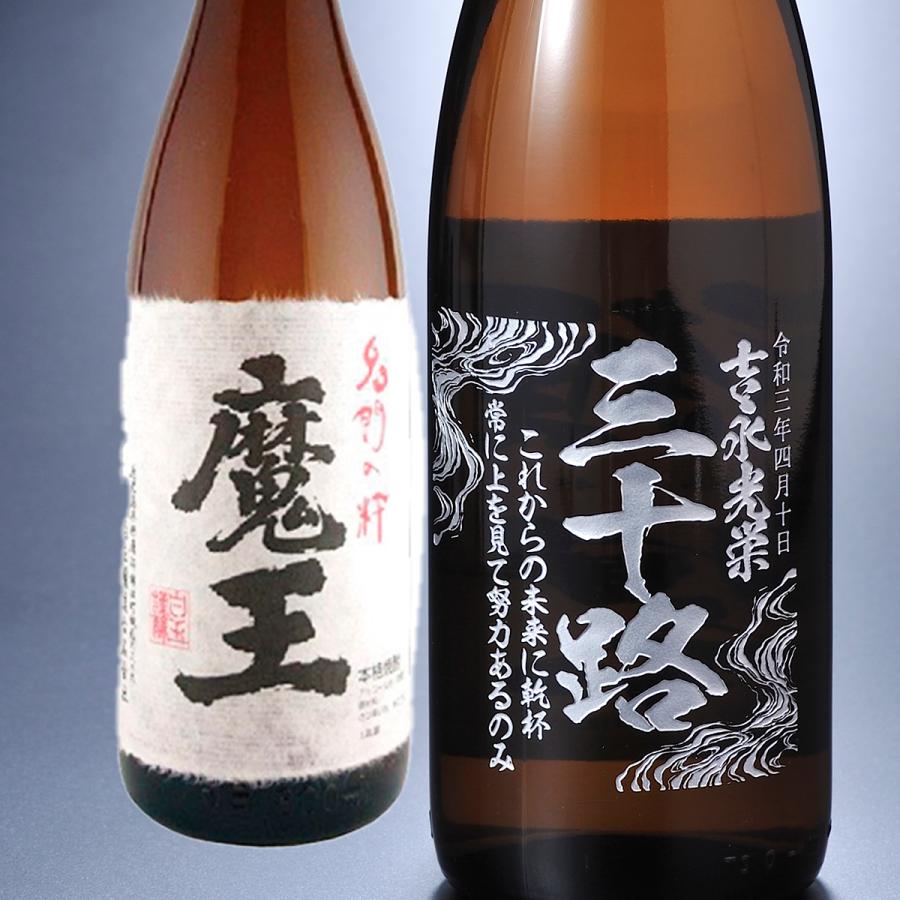 魔王 名入れ ギフト SXX 酒 芋焼酎 名門の粋 25度 1800ml 一升瓶