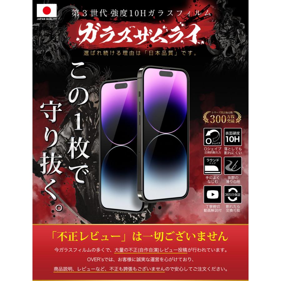 ガラスザムライ iPhone14 Pro ガラスフィルム 全面保護フィルム 10H