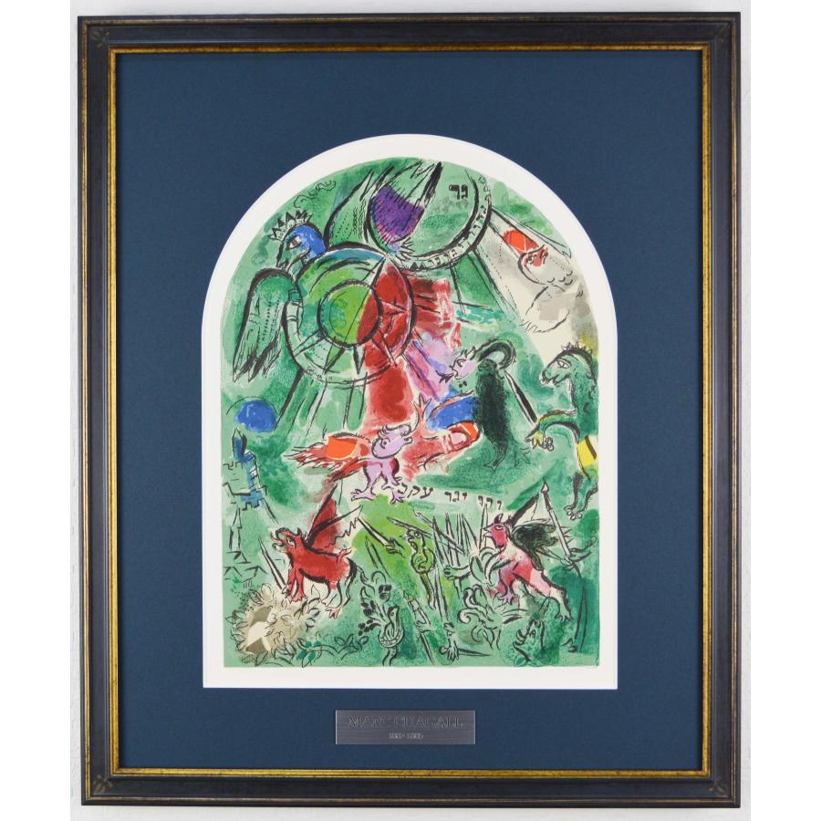 Marc Chagall シャガール リトグラフ エルサレムウインドウ ガド族