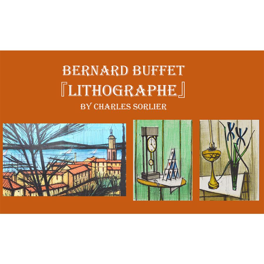 ベルナール ビュッフェ 『アイリスの静物【BERNARD BUFFET LITHOGRAPHE