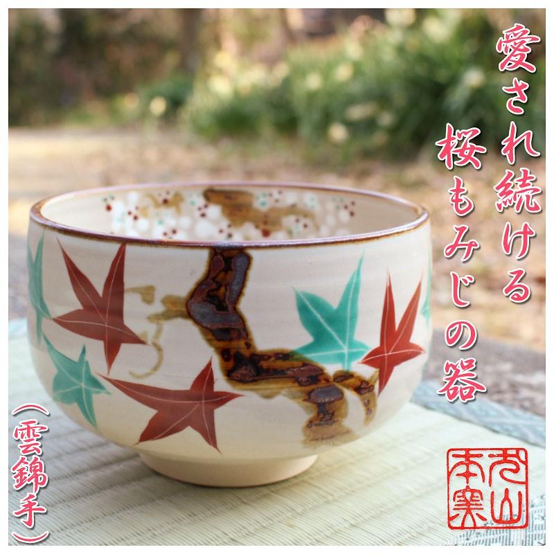 アウトレット 備前焼 森岡宏 抹茶碗 茶道具 碗 茶器 茶碗 共布 銘 抹茶