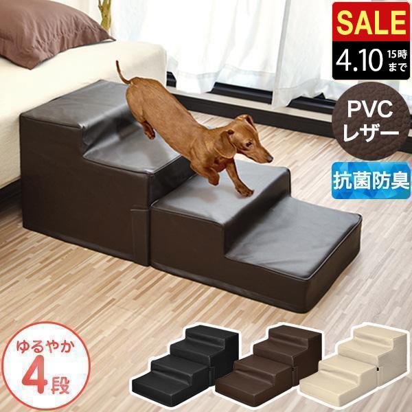 1年保証 ドッグステップ 犬 階段 ステップ 4段 ペット用階段 Mサイズ