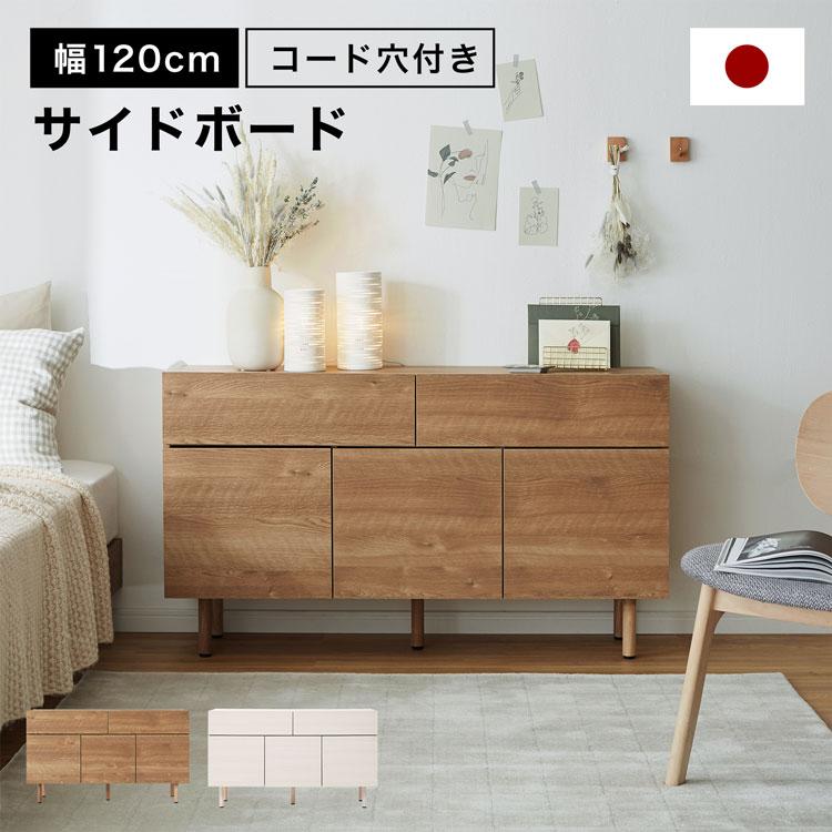 LOWYA（ロウヤ） サイドボード 幅120cm 収納 リビング収納