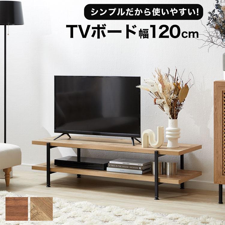 LOWYA（ロウヤ） テレビ台 テレビボード ローボード 幅120cm ラック TV