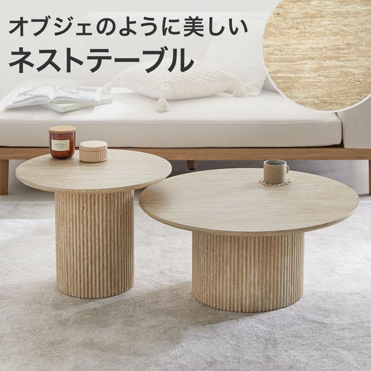 LOWYA（ロウヤ） ネストテーブル 丸 ローテーブル テーブル センター