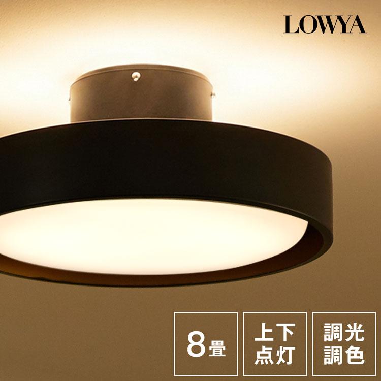 LOWYA シーリングライト