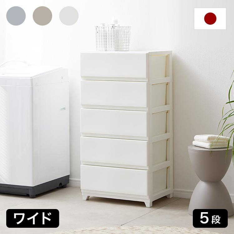 LOWYA（ロウヤ） チェスト ワイド 5段 日本製 収納ケース プラスチック